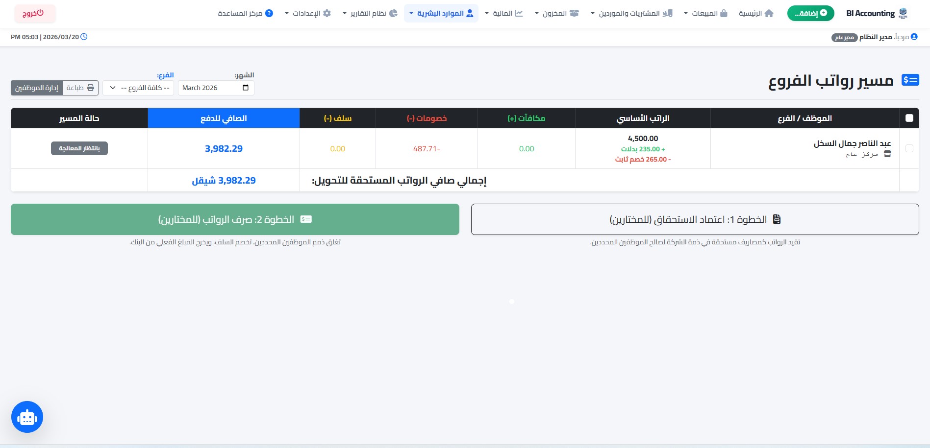 لقطة شاشة النظام